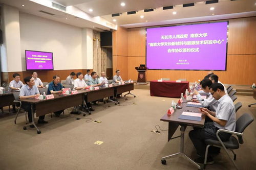校地合作再傳佳音 南京大學與我市共建新材料與能源技術研發(fā)中心