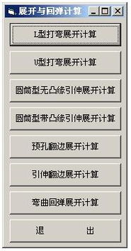 精密展開，高效制造 新一代鈑金尺寸計算器助力機械設計與電氣行業騰飛